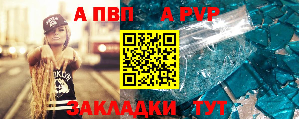 A-PVP Соль  А ПВП кристаллы  Вход с VPN  Краснокаменск 