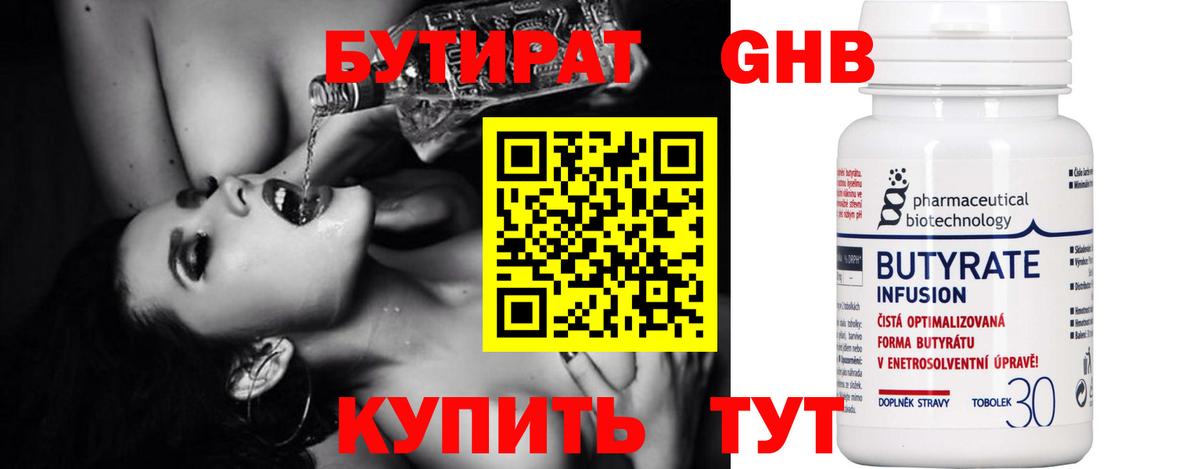 Краснокаменск  БУТИРАТ вода  Вход с VPN 
