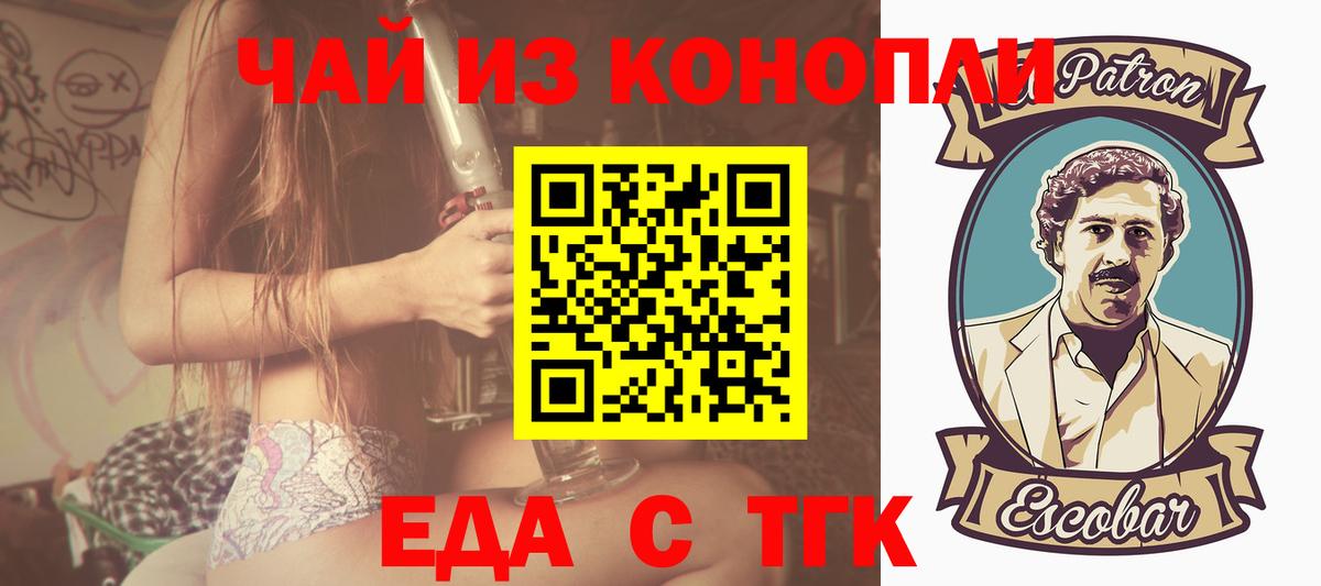 Краснокаменск  Еда ТГК марихуана  Вход с VPN 