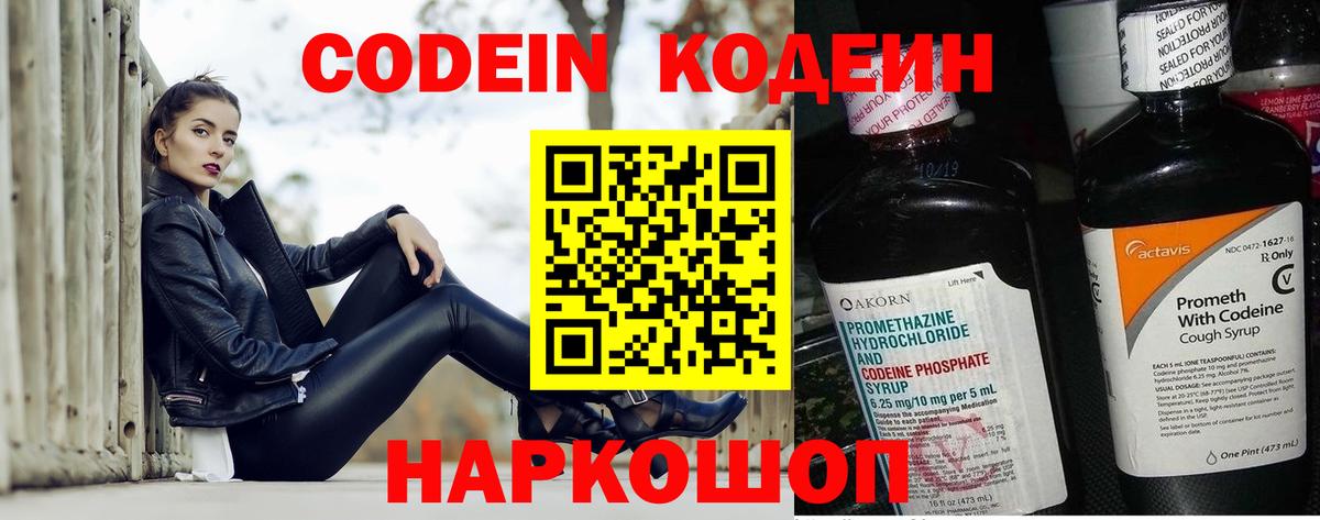 Краснокаменск  Codein Purple Drank  Вход с VPN  Codein напиток Lean (лин) 