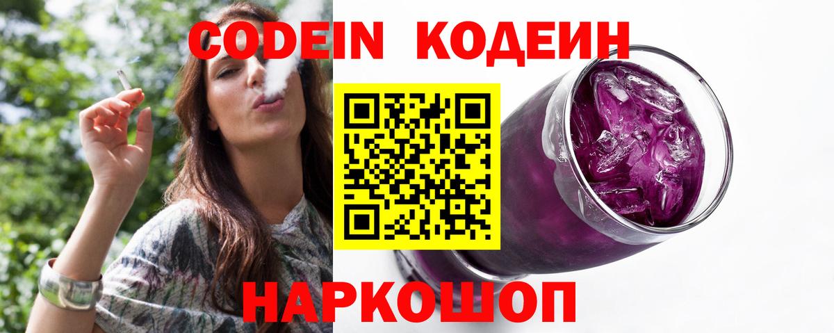 Codein Purple Drank Краснокаменск