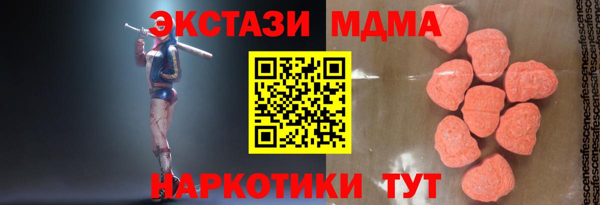 МДМА кристаллы  МДМА VHQ  Вход с VPN  Краснокаменск 