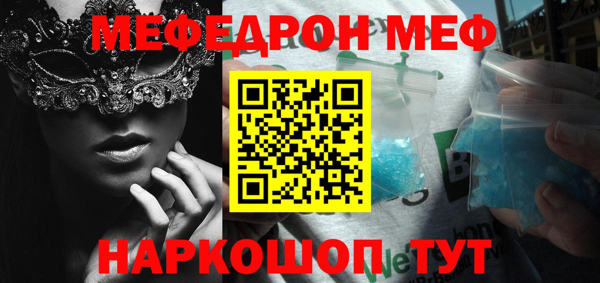 Краснокаменск  МЕФ VHQ  МЯУ-МЯУ  дарнет шоп  МЕФ  МЕФ VHQ  Вход с VPN 