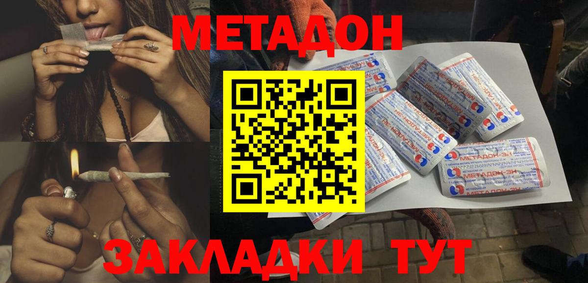 МЕТАДОН белоснежный Краснокаменск