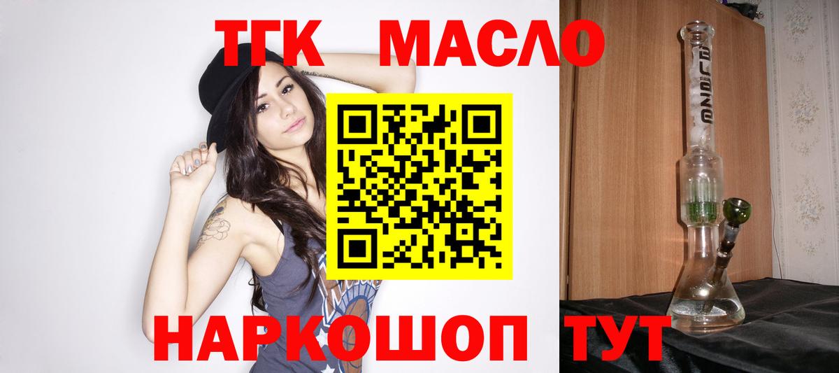 Дистиллят ТГК вейп с тгк  Вход с VPN  дарнет шоп  Краснокаменск 