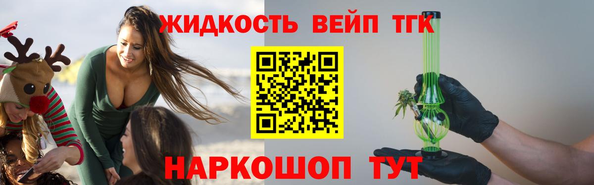 Дистиллят ТГК вейп с тгк Краснокаменск